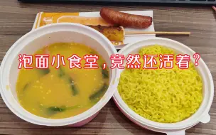 Download Video: 泡面小食堂，竟然还活着？