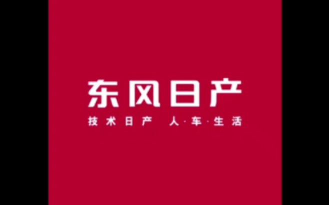 东风日产轩逸冠军版新媒体广告哔哩哔哩bilibili