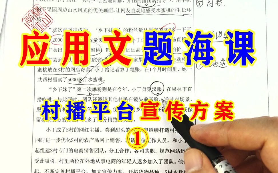 申论老师手把手带你刷应用文,村播平台宣传方案怎么写?哔哩哔哩bilibili