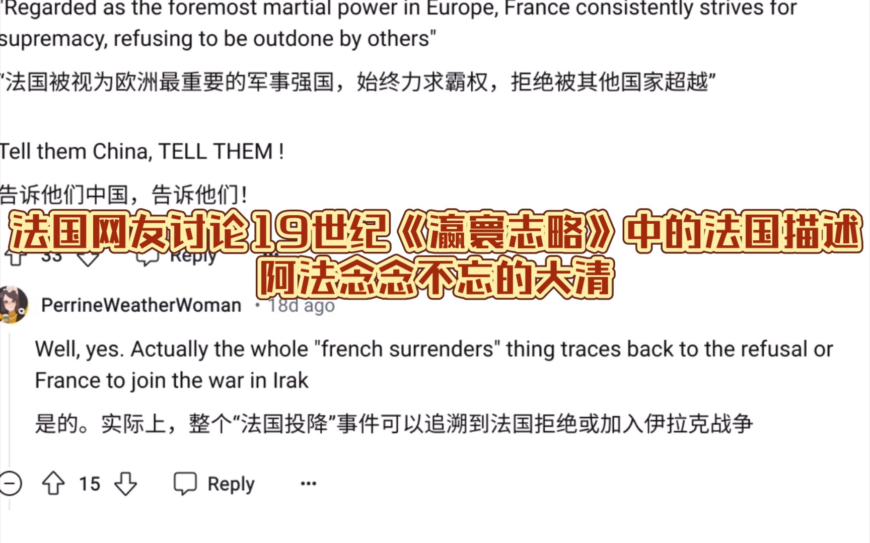 法国网友讨论19世纪《瀛寰志略》中的法国描述,阿法念念不忘的大清哔哩哔哩bilibili