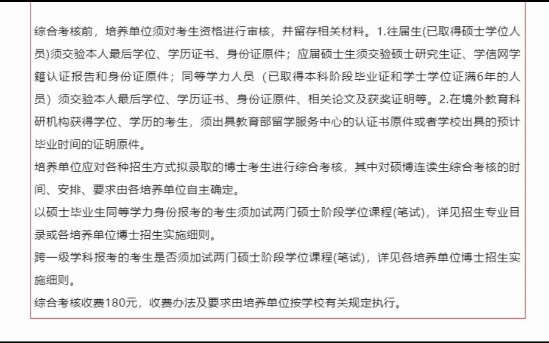 2023年武汉大学招收攻读博士学位研究生简章哔哩哔哩bilibili