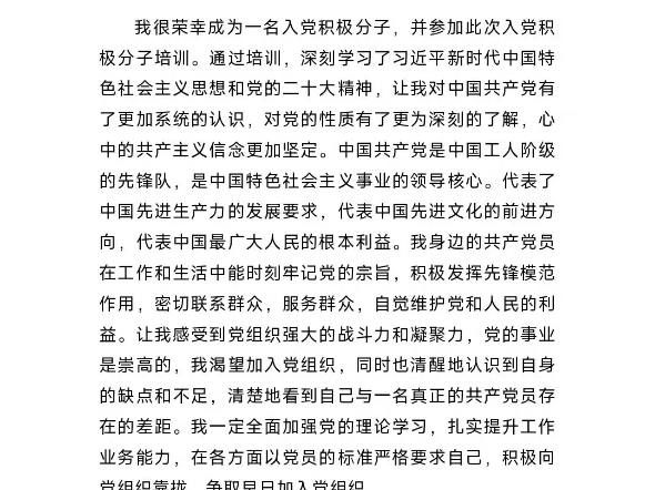 入党积极分子(发展对象)培训班学习心得体会哔哩哔哩bilibili