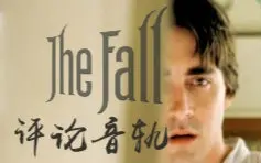 【Lee Pace】The Fall坠入 2006 评论音轨