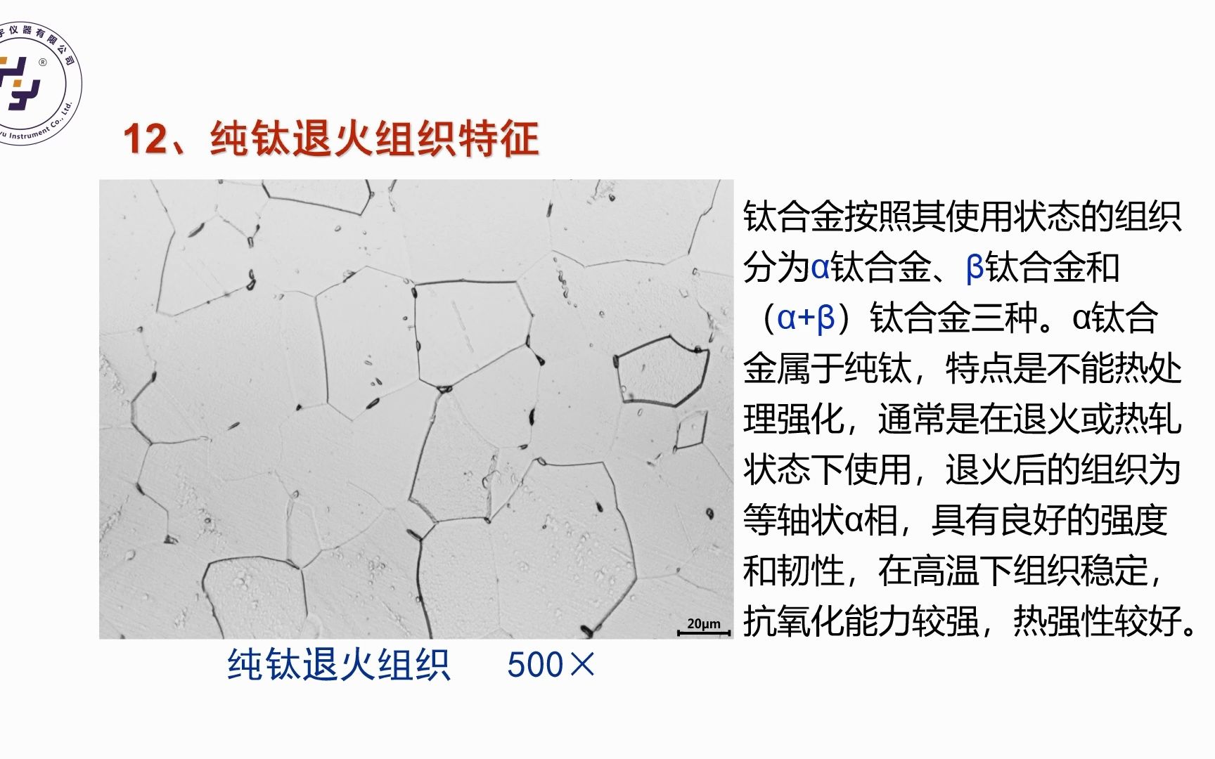 常见有色金属的组织特征TC4钛合金退火组织特征哔哩哔哩bilibili