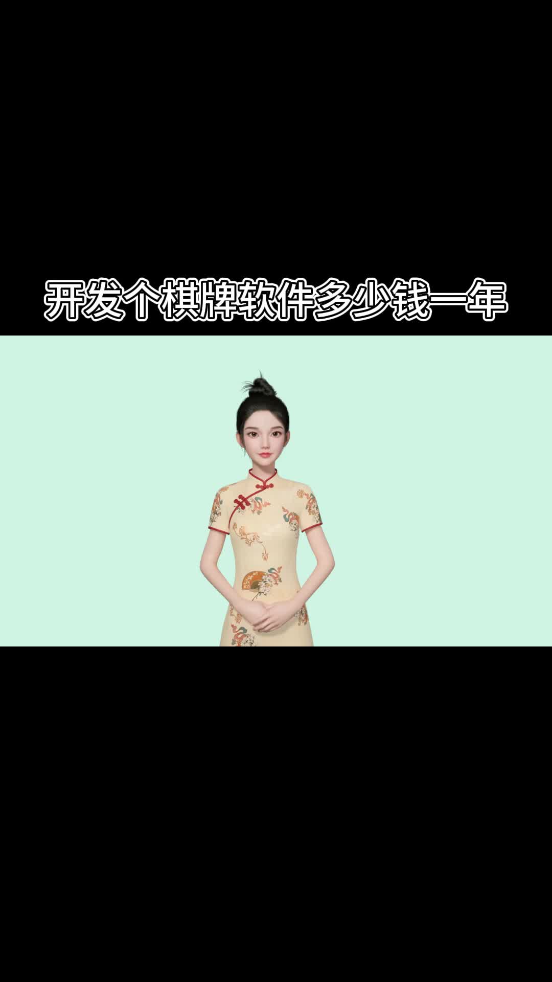 开发个棋牌软件多少钱一年哔哩哔哩bilibili