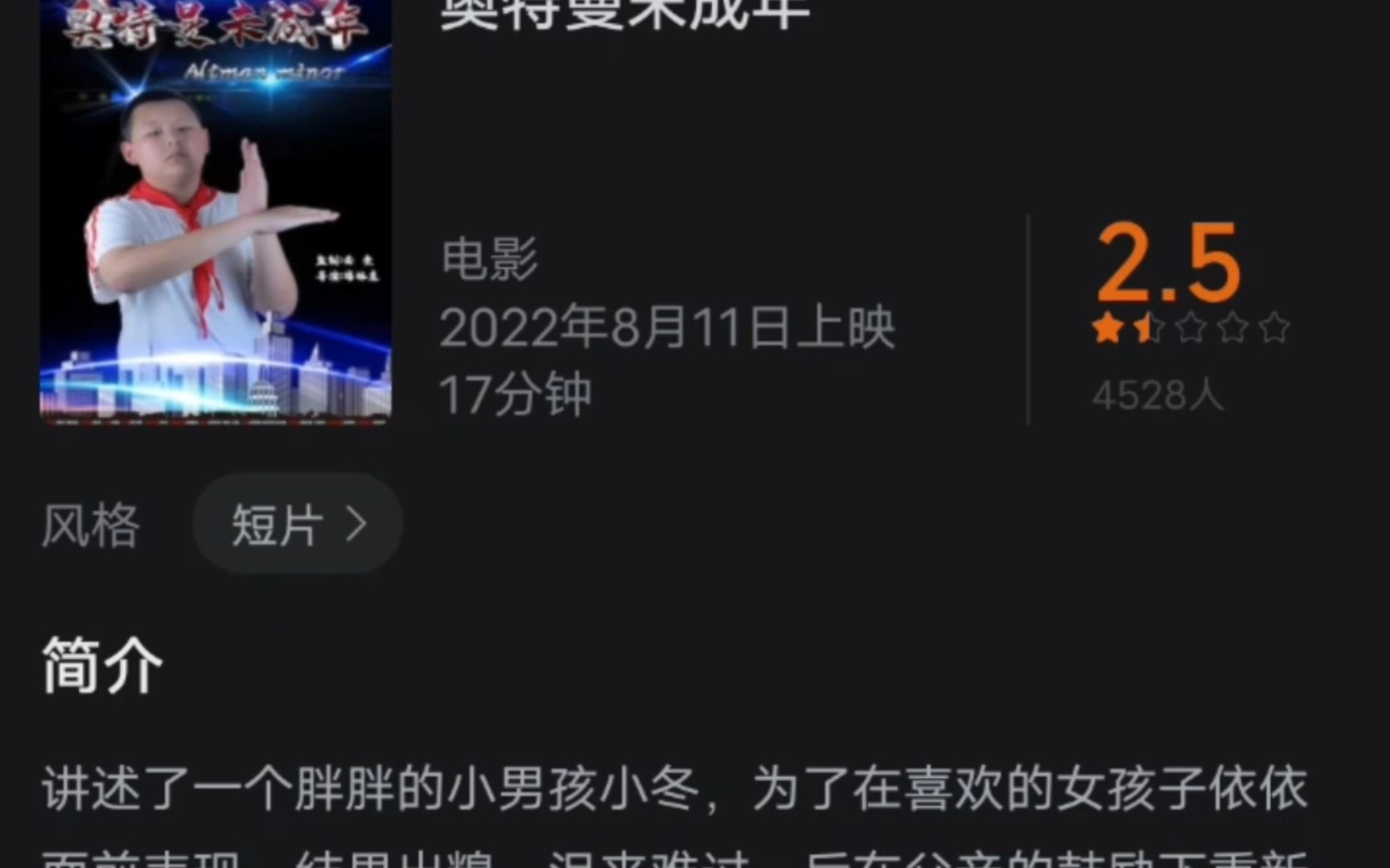 [图]奥特曼未成年？什么玩意