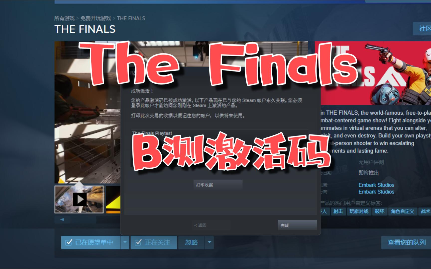 [图]【The Finals】3分钟免费获取激活码！马上入库！