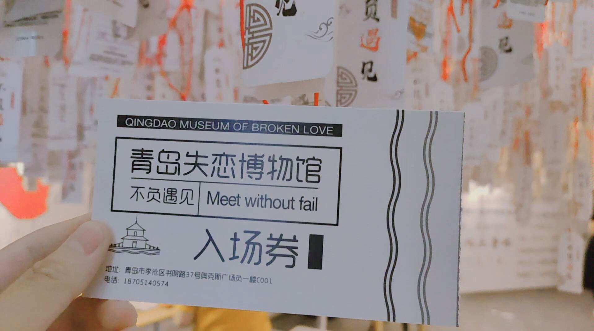 青岛失恋博物馆