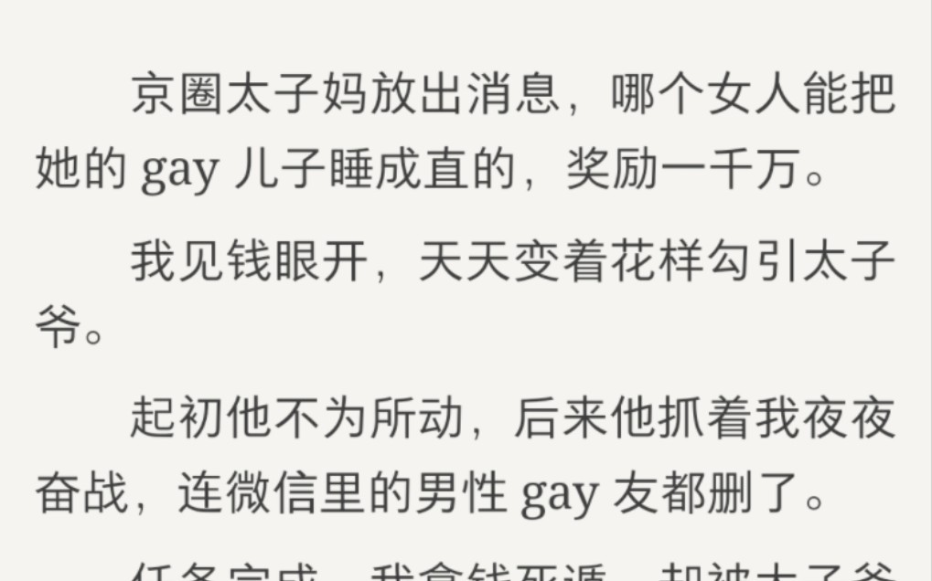 【完】「你的任务就是,把他睡服,从 gay 掰成直男.」哔哩哔哩bilibili