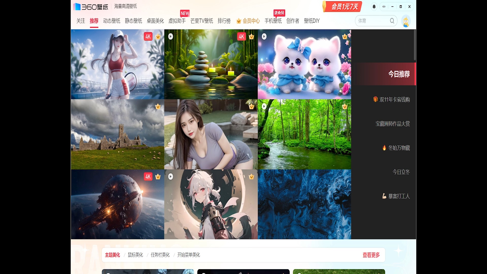 360壁纸哔哩哔哩bilibili