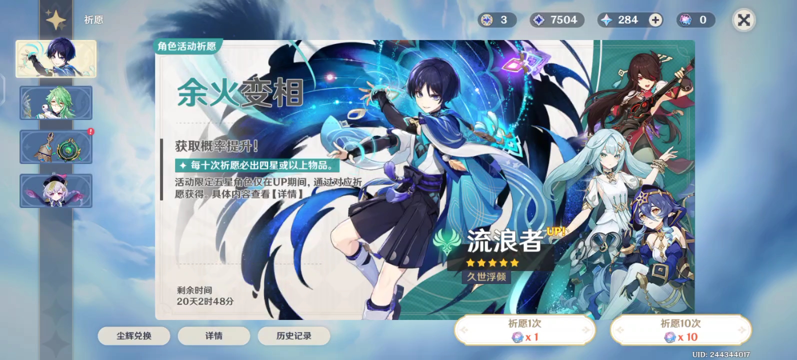 原神卡池已更新,散兵白术上线