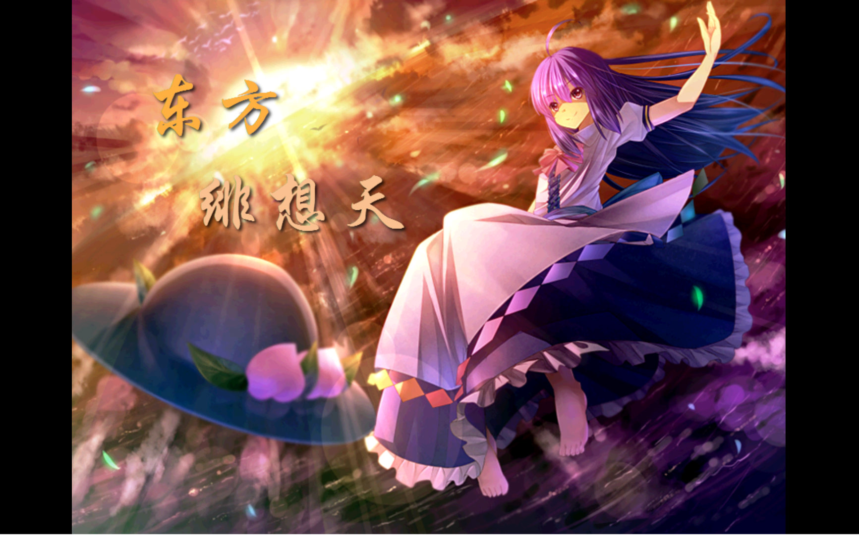 【二胡】东方绯想天