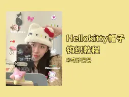 Descargar video: 【hellokitty帽子】钩针教程