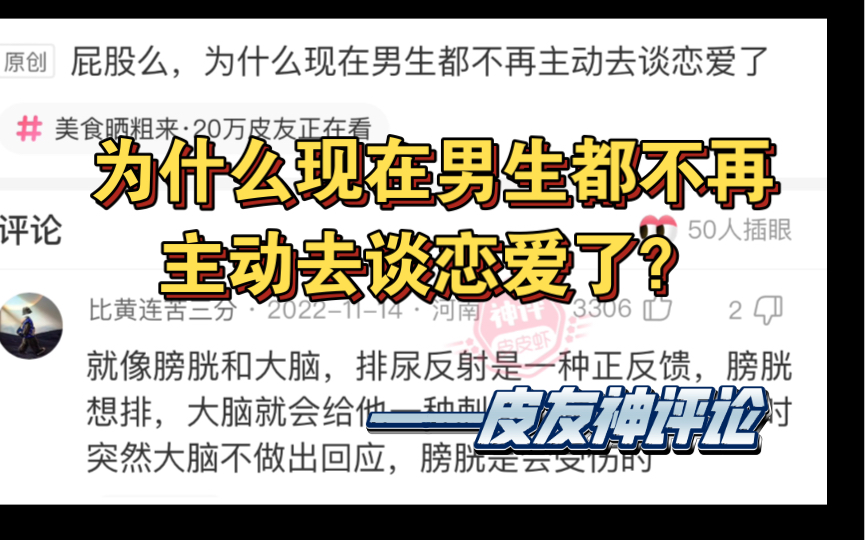 “深情就像花一样盛开,也会像花一样枯萎” 皮友的走心神评论哔哩哔哩bilibili