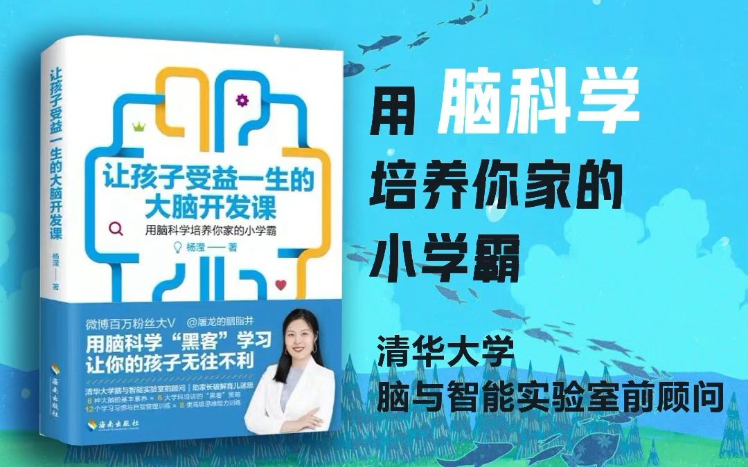 [图]读书分享《让孩子受益一生的大脑开发课》脑科学解析学霸的共同体质有这些...