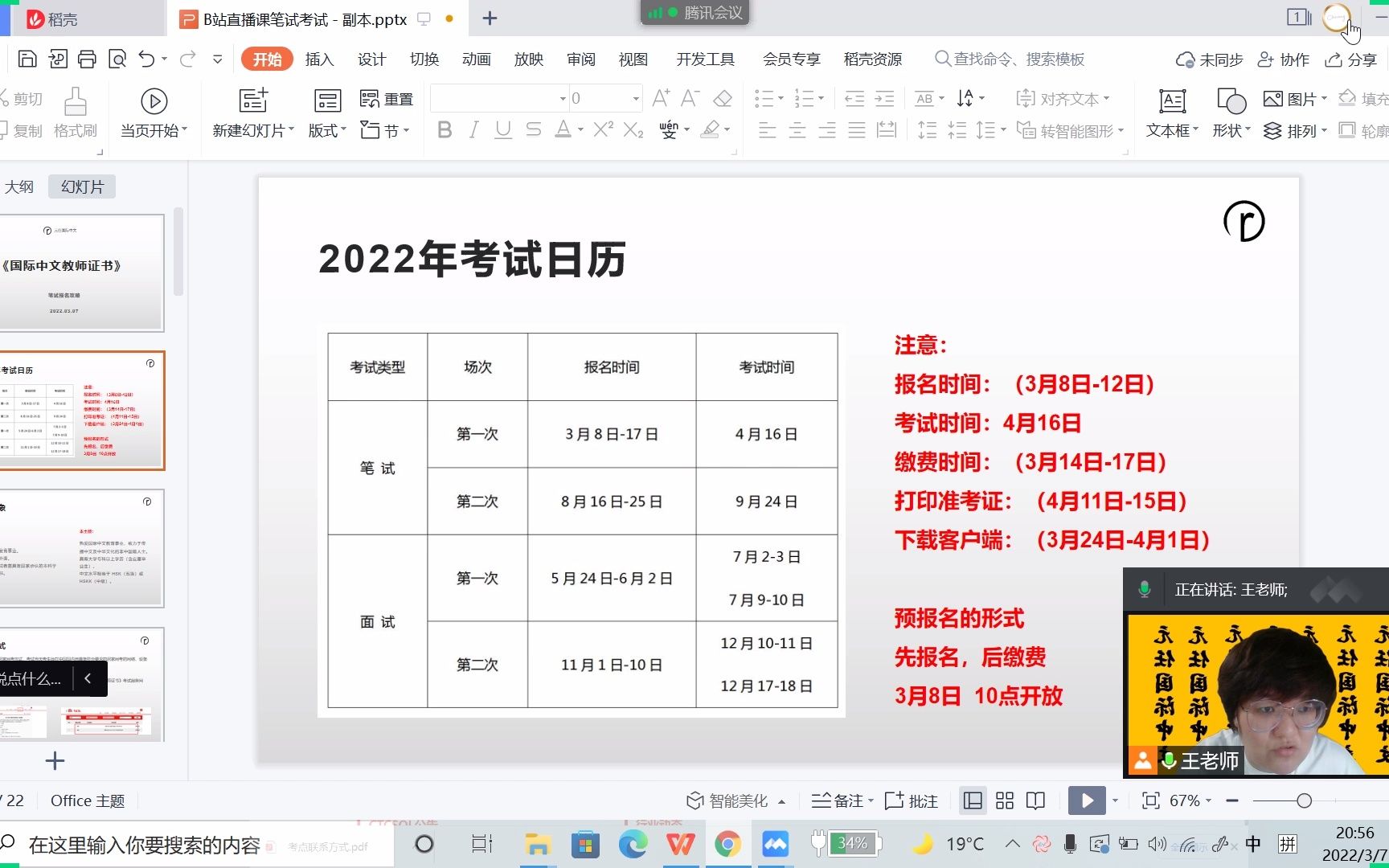 出国教中文必备官方证书《国际中文教师证书》笔试报名攻略!哔哩哔哩bilibili