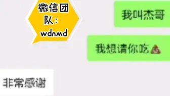 论如何整蛊微信团队