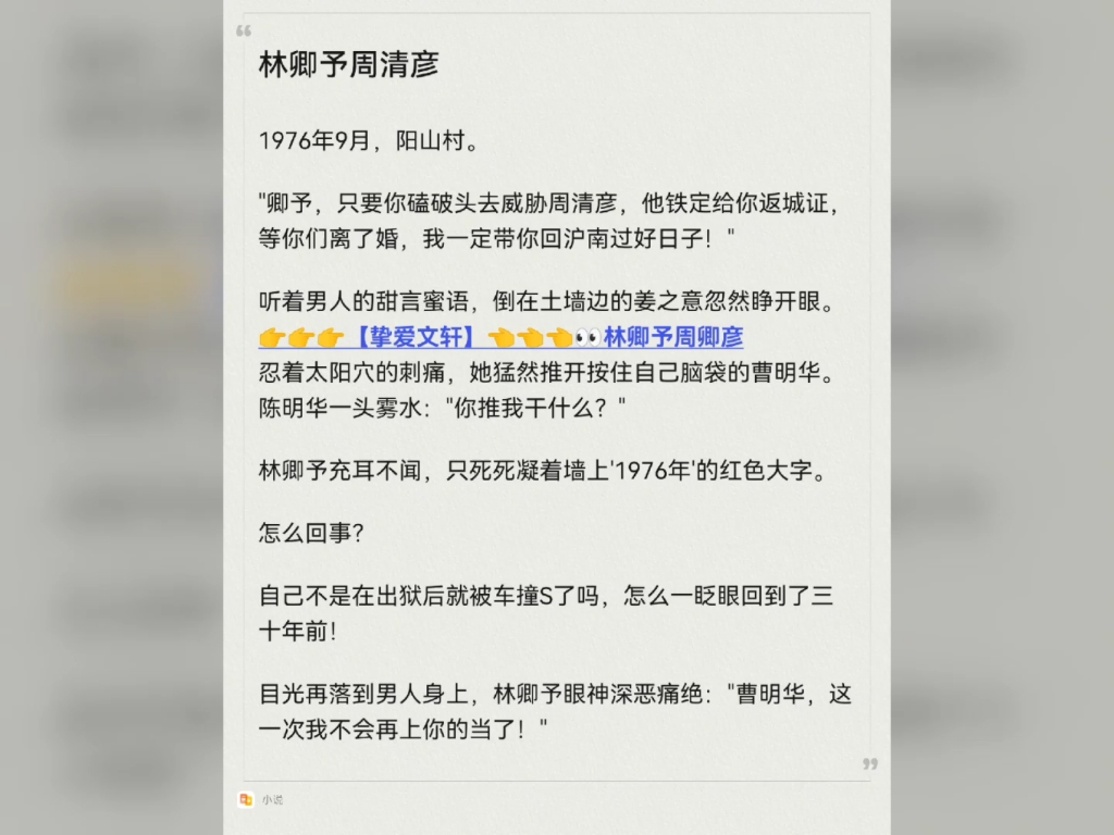 [图]热文推荐：林卿予周清彦