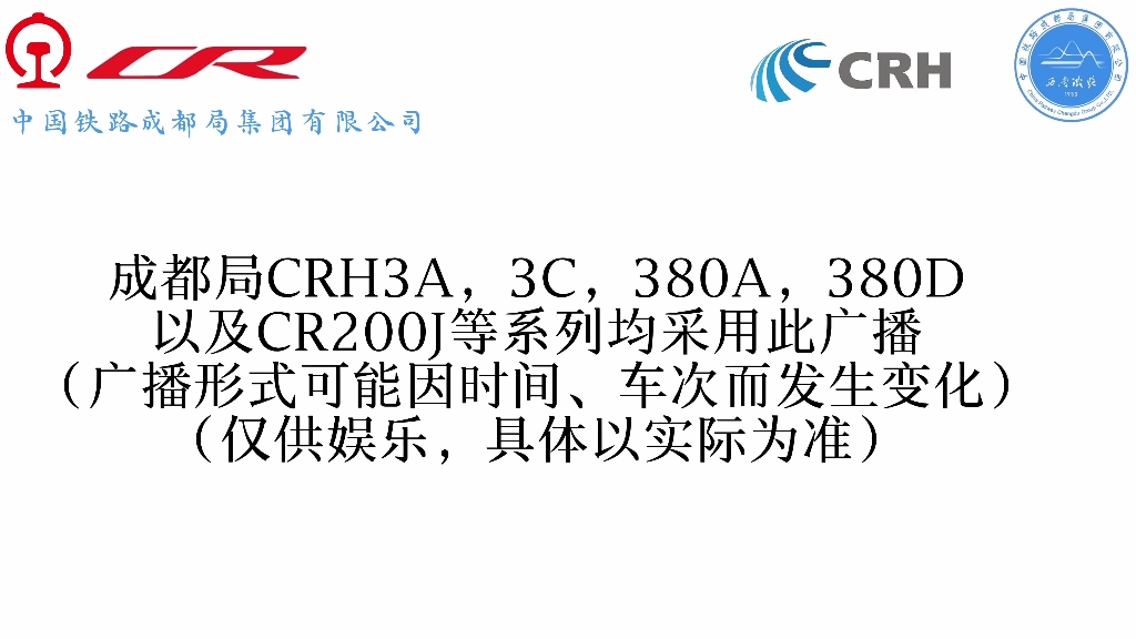 【中国铁路】【车内广播】成都局动车组列车车内报站广播哔哩哔哩bilibili