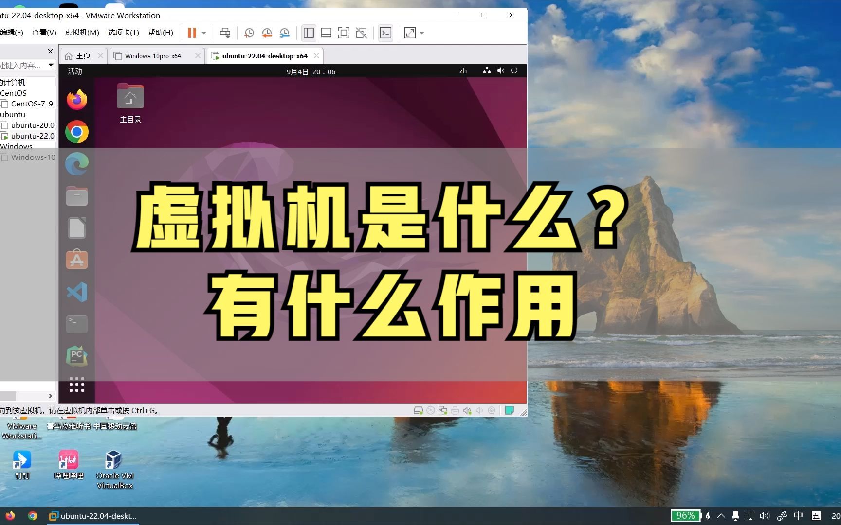 经常说的虚拟机是什么?虚拟机的作用哔哩哔哩bilibili