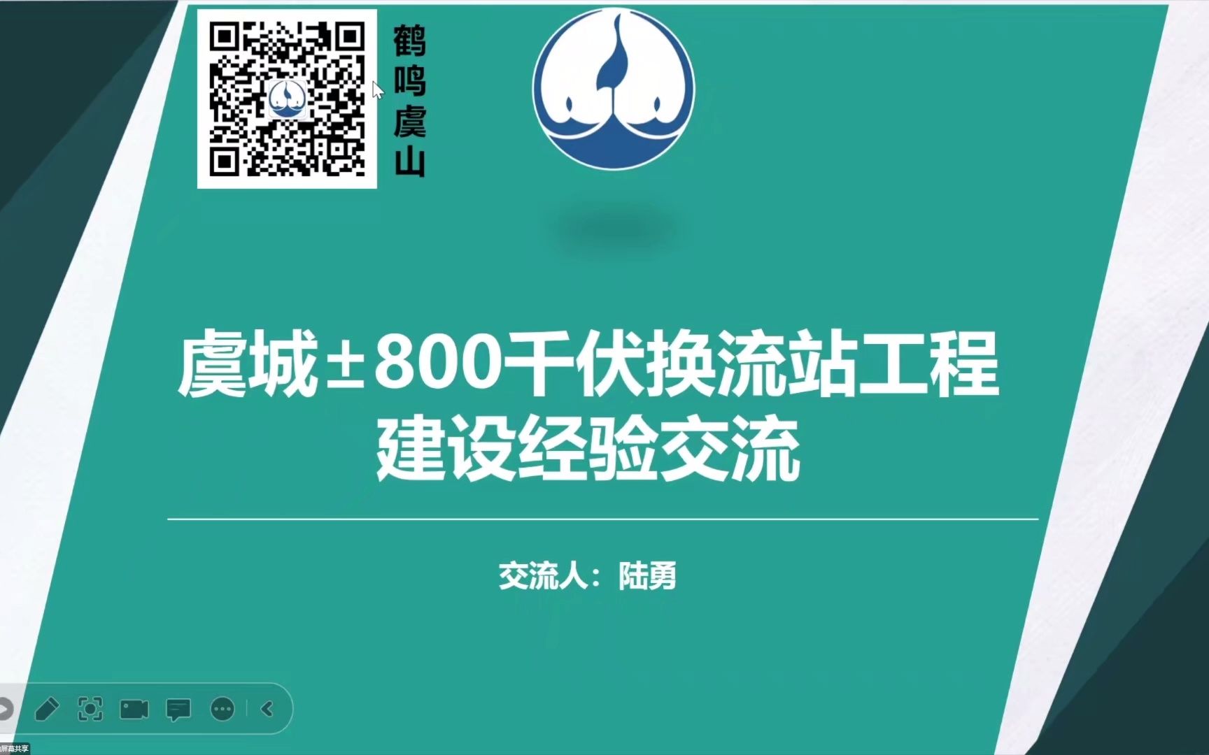 虞城ⱸ00千伏换流站工程建设经验交流哔哩哔哩bilibili