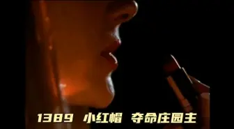 Download Video: 1389 小红帽夺命诱刹农村主