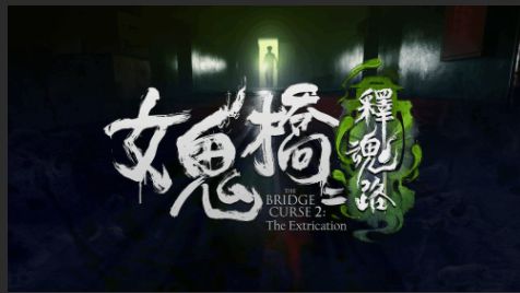 凌晨后学校突现性感大长腿女鬼!《女鬼桥2:释魂路》沉浸式解说第一集