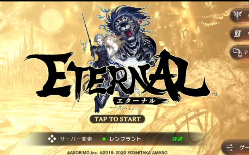 日式mmorpg手游eteranl20分钟试玩