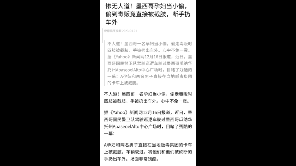 墨西哥孕妇小偷被毒贩砍下四肢.