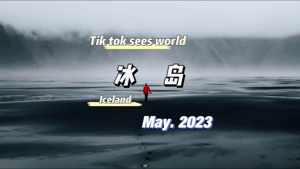 冰岛的美难以用语言形容.此生去不了月球,那就来趟冰岛,感受下世界尽头的震撼美景哔哩哔哩bilibili