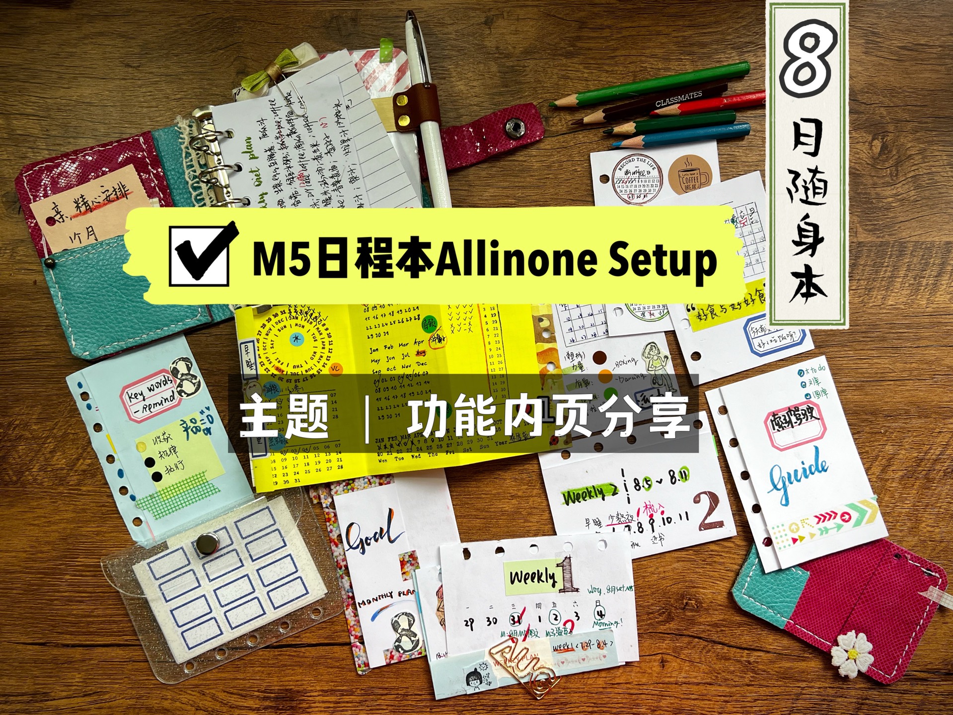 Allinone 日程本|M5随身本|主题内页|功能内页手帐翻翻看哔哩哔哩bilibili