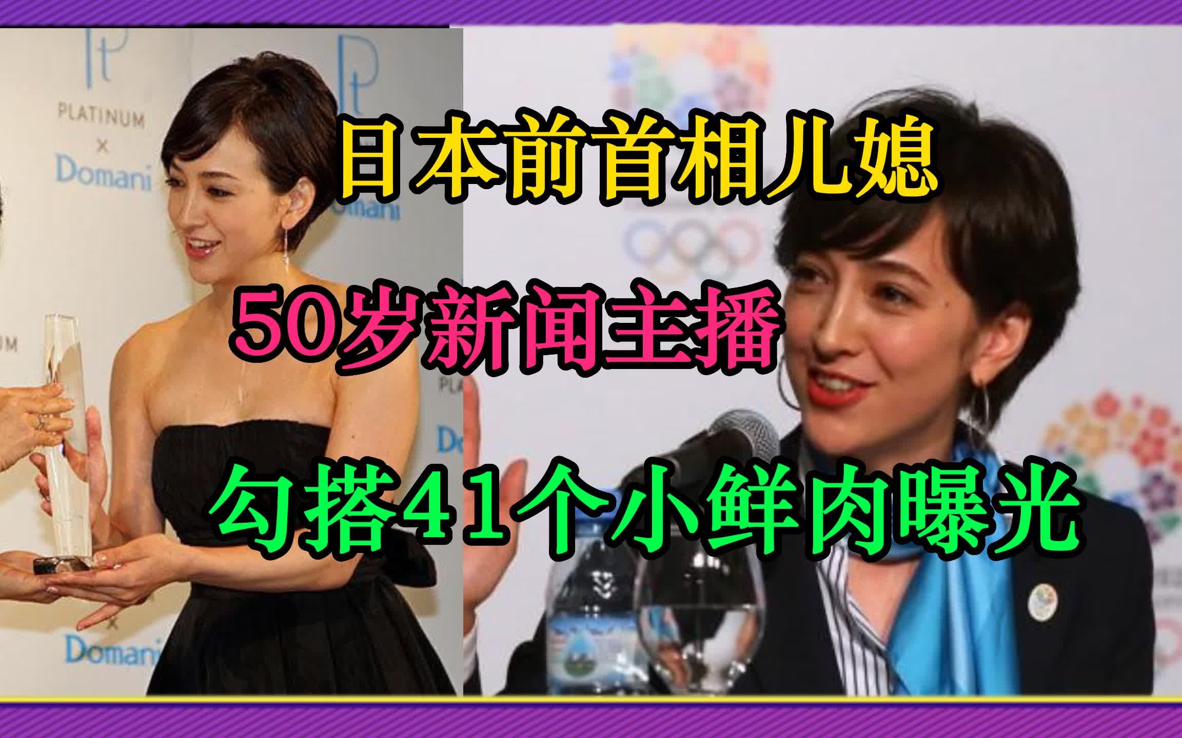 日本申奥大使,最美混血新闻女主播,与41个小鲜肉180 多张酒店照片曝光!哔哩哔哩bilibili