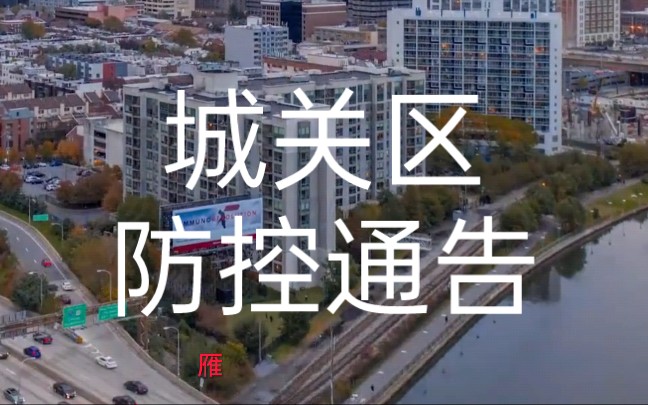 甘肃省兰州市城关区疫情防控最新通告!!哔哩哔哩bilibili