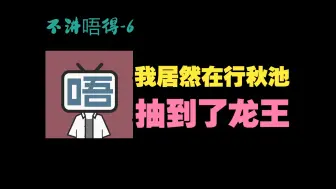 Download Video: 《四星是你爹吗你这么喜欢垫？》『不讲唔得-6』