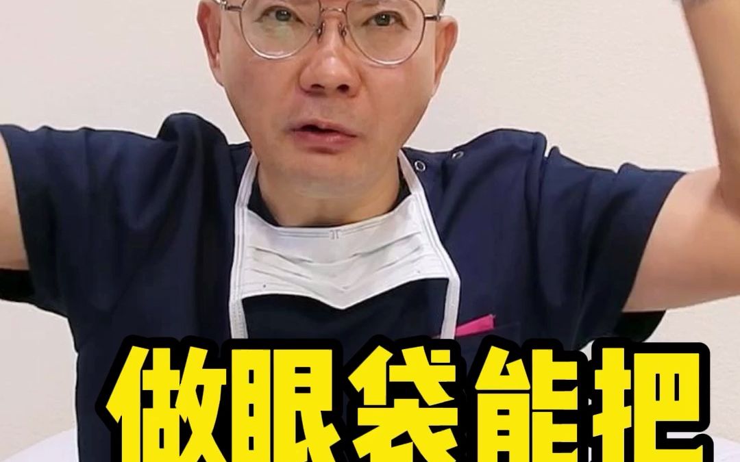 祛眼袋能去掉黑眼圈么?哔哩哔哩bilibili