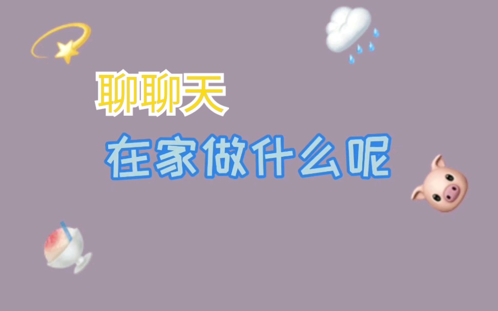 #职场加油站#没开学宅在宾馆做什么?淘宝客服好做吗?哔哩哔哩bilibili