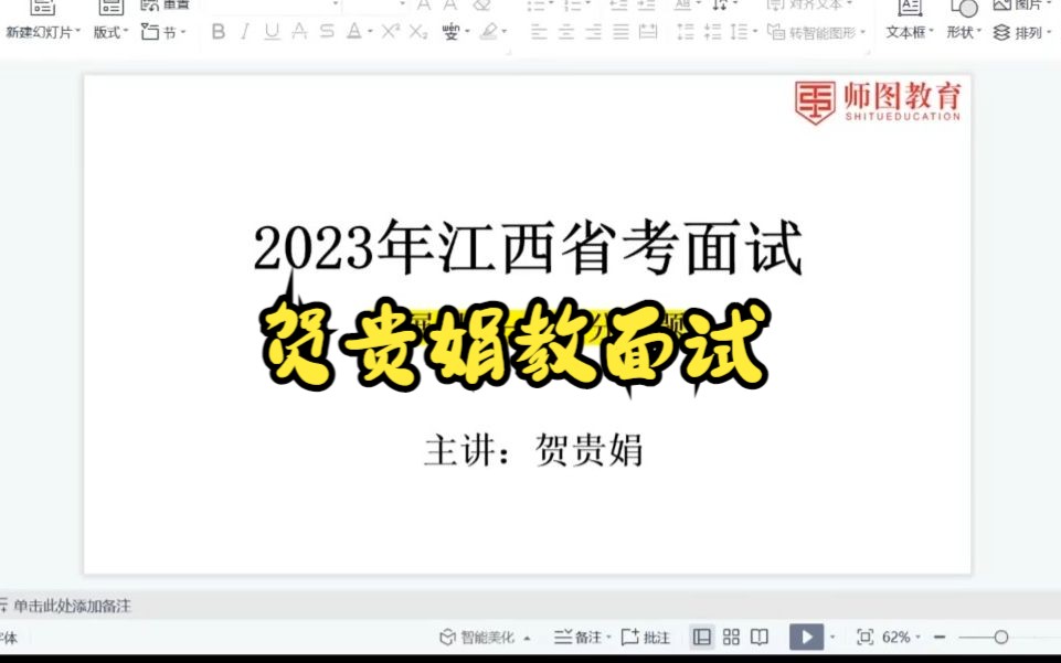 2023年江西省考面试 拓展思路1综合分析题(贺贵娟)哔哩哔哩bilibili