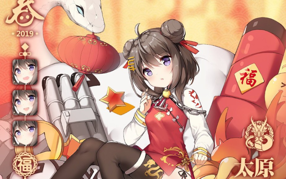 碧蓝航线~你老婆之——太原