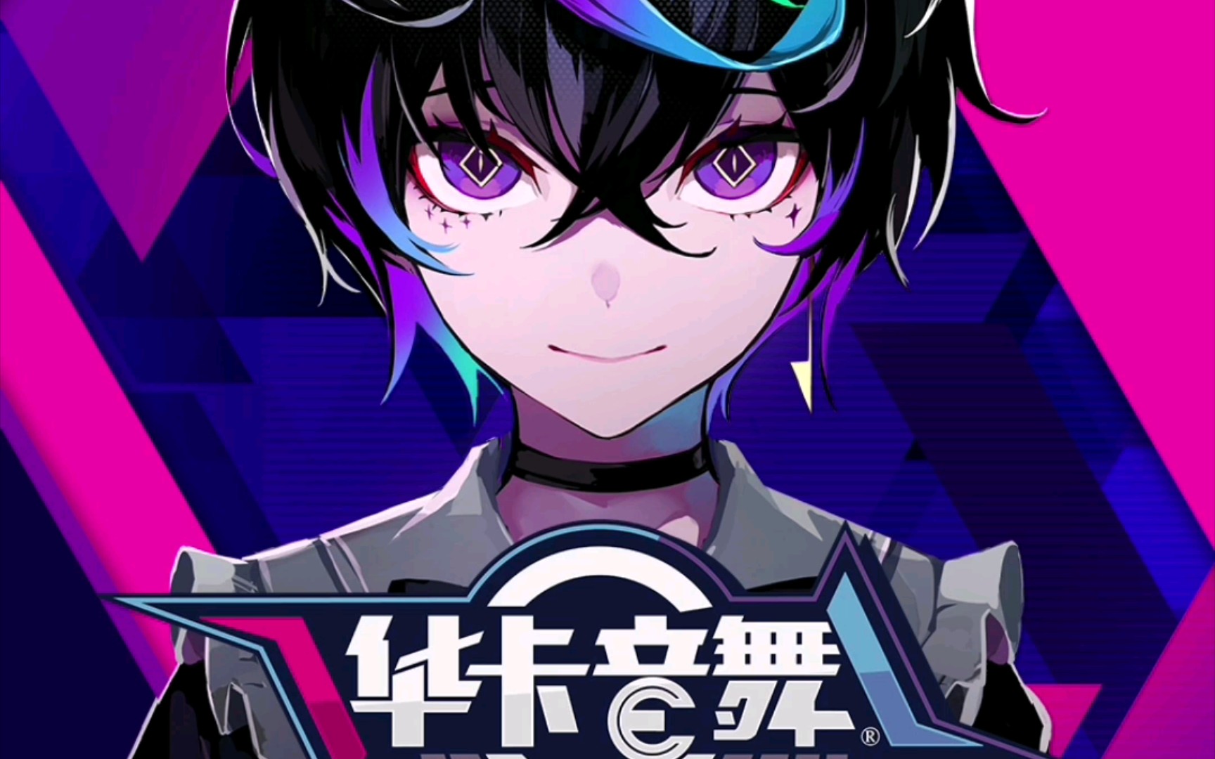 【华卡音舞】十连更,第二弹.不要停下来,拜托,继续更.