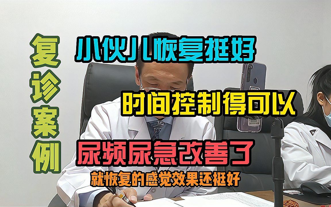 杨阿民医生男科在线:时间还可以,效果还不错哔哩哔哩bilibili