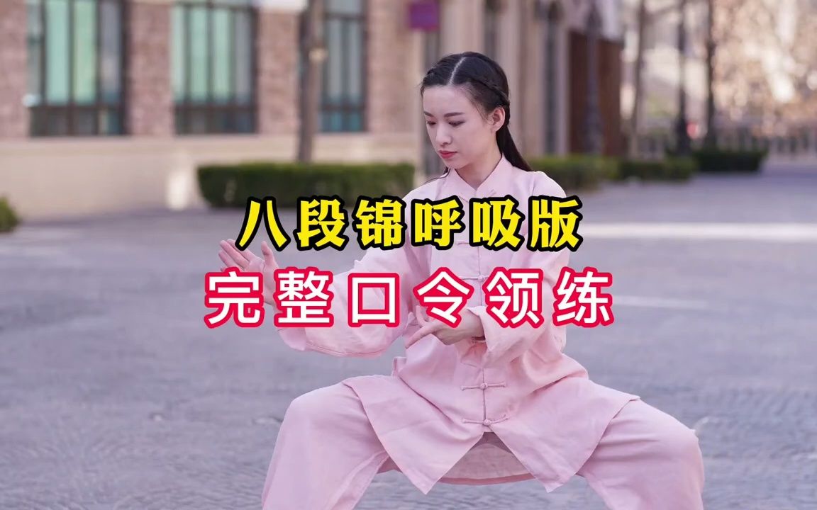 道爷详解〔八部金刚功〕的每个动作,完整讲授版。-11257888912_bili-修身-哔哩哔哩视频