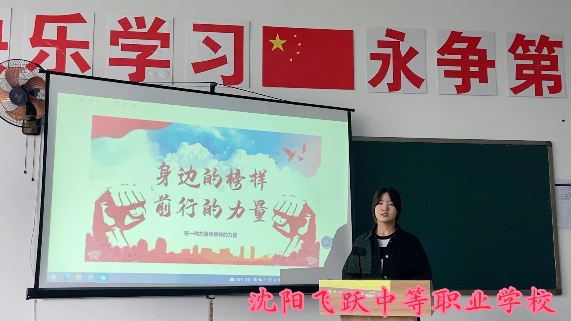 《榜样的故事我来说》——沈阳飞跃中等职业学校哔哩哔哩bilibili