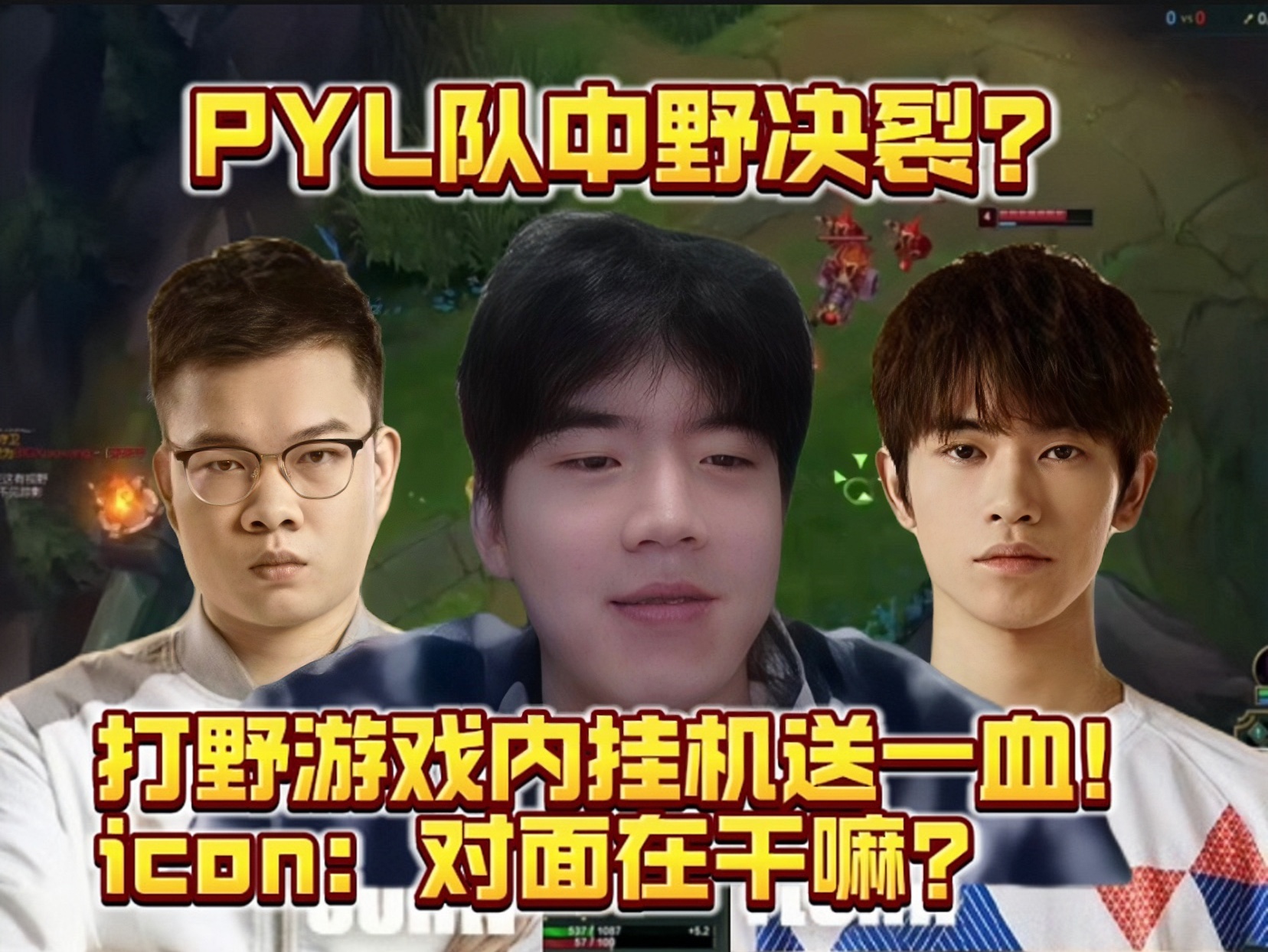 打野游戏内挂机送一血!icon傻了:对面在干嘛?