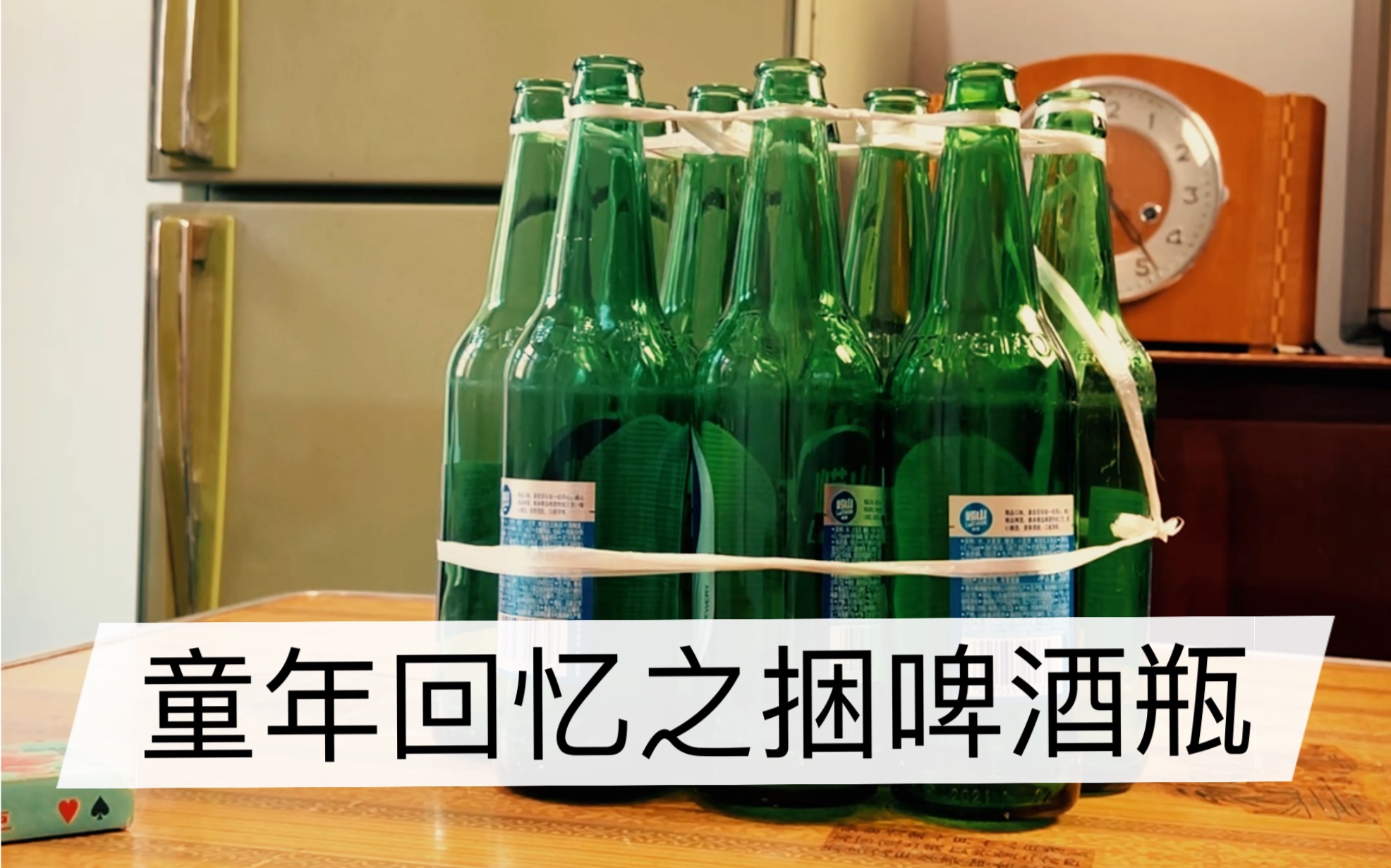 绳捆10瓶啤酒包装图图片