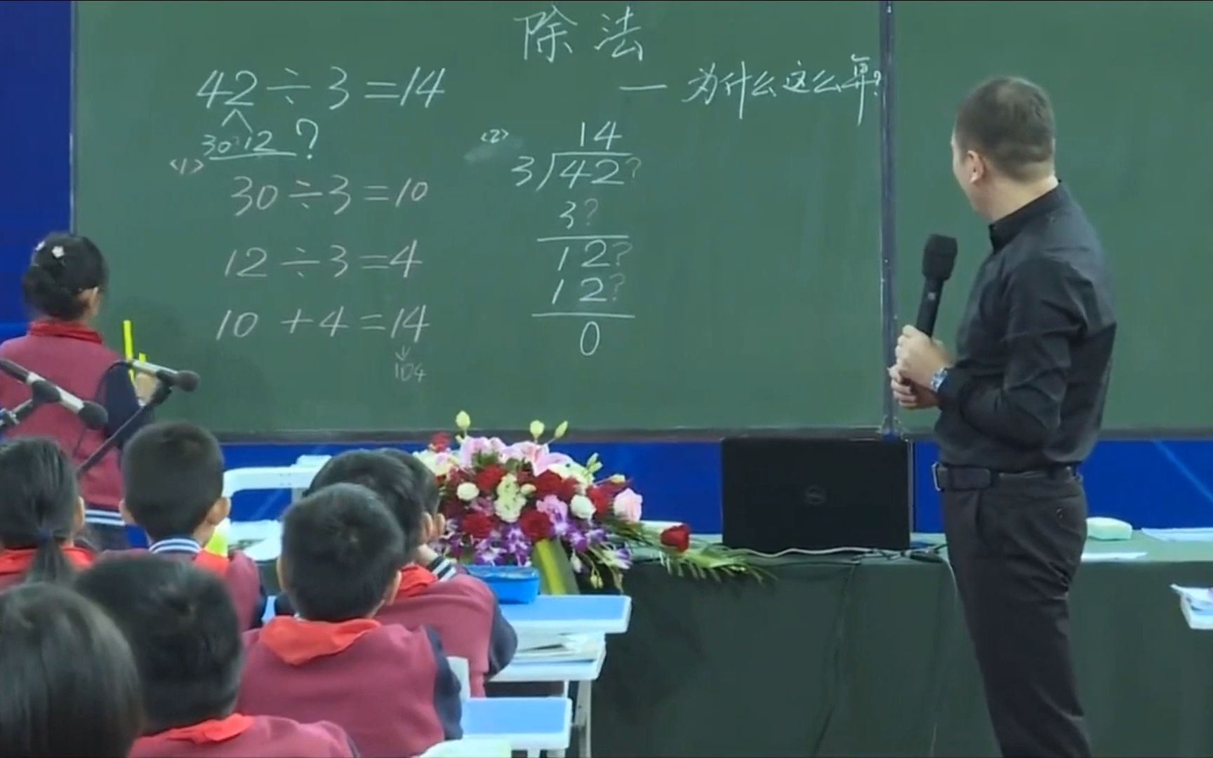 小学数学 《笔算除法 》罗鸣亮哔哩哔哩bilibili