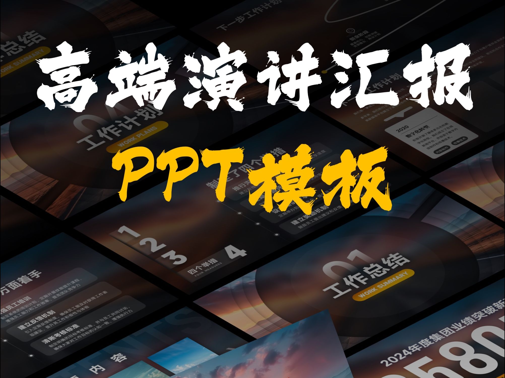 要做高端工作汇报演讲PPT,往往只需要简单的技巧!哔哩哔哩bilibili