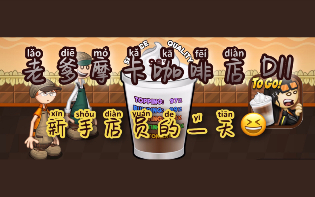 papasmocharia老爹摩卡咖啡店d11