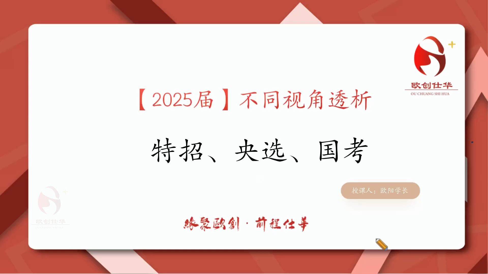 央选、特招和国考到底怎么选?(含2025届央选最新岗位表分析)哔哩哔哩bilibili