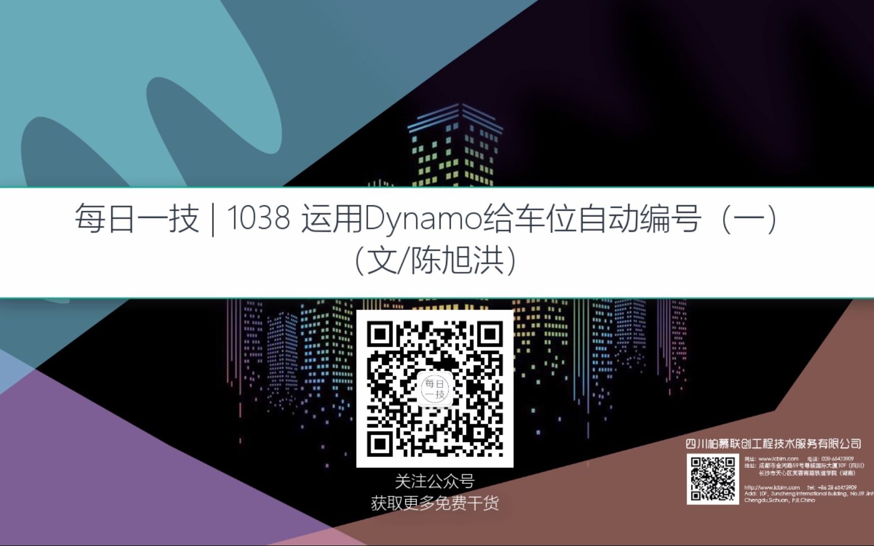 运用Dynamo给车位自动编号(一)柏慕联创BIM哔哩哔哩bilibili