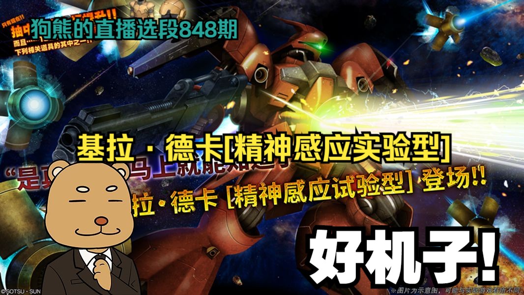 [gbo2]基拉·德卡[精神感应实验型]:对面菜是菜,机子也是好机子!